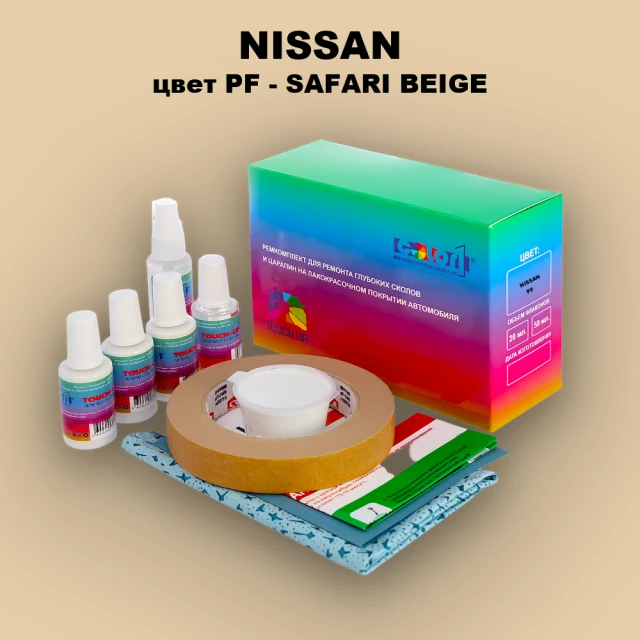 Ремкомплект для ремонта глубоких сколов и царапин NISSAN, цвет PF - SAFARI BEIGE