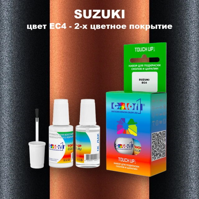 Краска для сколов во флаконе с кисточкой SUZUKI, цвет EC4 - 2-х цветное покрытие