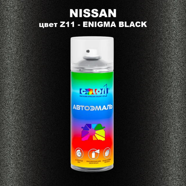 Аэрозольная краска NISSAN, цвет Z11 - ENIGMA BLACK