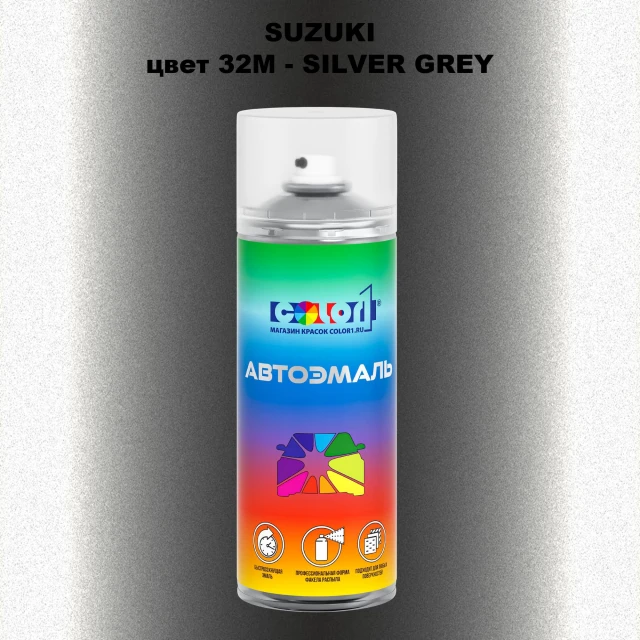Аэрозольная краска SUZUKI, цвет 32M - SILVER GREY