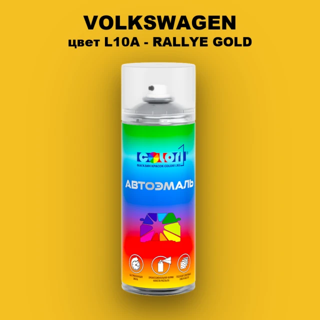 Аэрозольная краска VOLKSWAGEN, цвет L10A - RALLYE GOLD