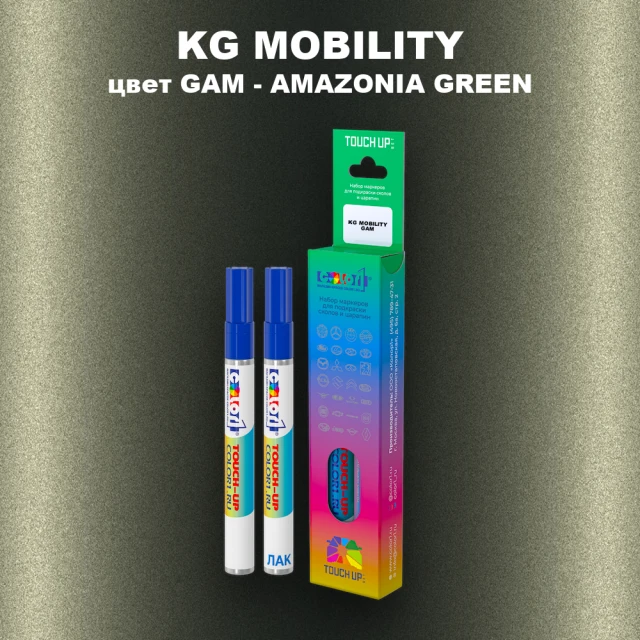 Маркер с краской KG MOBILITY, цвет GAM - AMAZONIA GREEN
