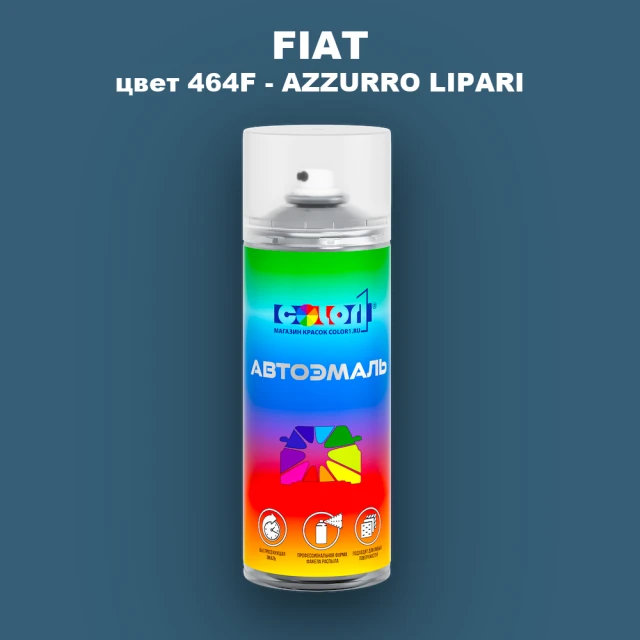 Аэрозольная краска FIAT, цвет 464F - AZZURRO LIPARI