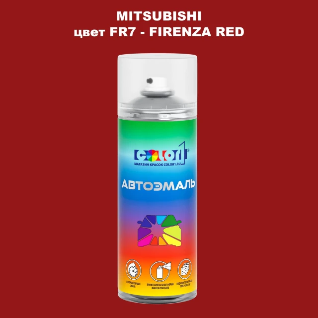 Аэрозольная краска MITSUBISHI, цвет FR7 - FIRENZA RED