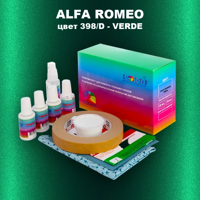 Ремкомплект для ремонта глубоких сколов и царапин ALFA ROMEO, цвет 398/D - VERDE