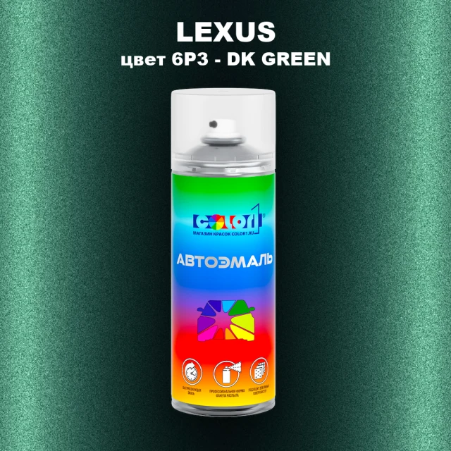Аэрозольная краска LEXUS, цвет 6P3 - DK GREEN