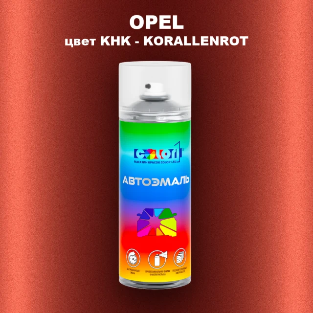 Аэрозольная краска OPEL, цвет KHK - KORALLENROT