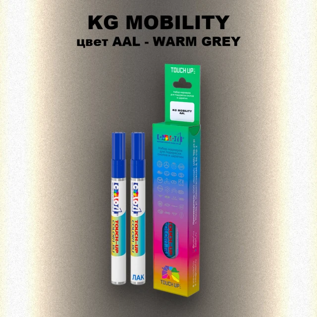 Маркер с краской KG MOBILITY, цвет AAL - WARM GREY