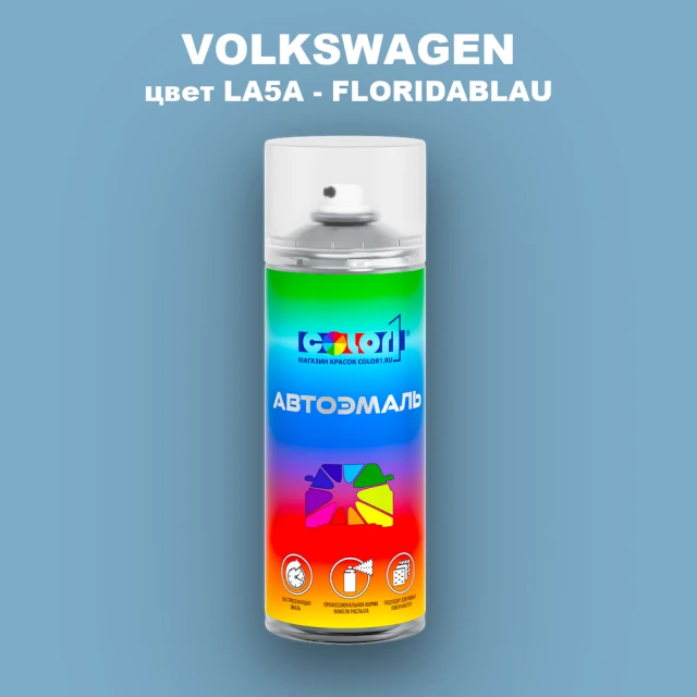 Аэрозольная краска VOLKSWAGEN, цвет LA5A - FLORIDABLAU