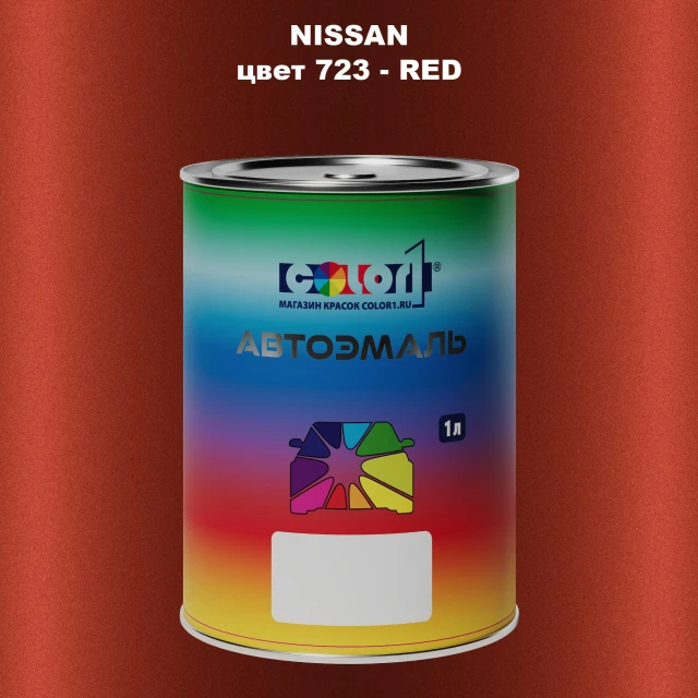 Автомобильная краска NISSAN, цвет 723 - RED