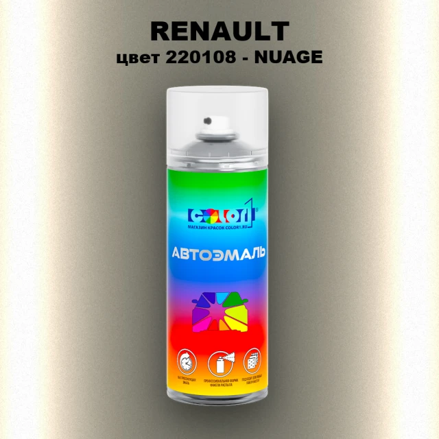 Аэрозольная краска RENAULT, цвет 220108 - NUAGE