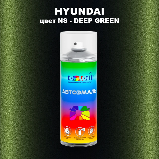 Аэрозольная краска HYUNDAI, цвет NS - DEEP GREEN