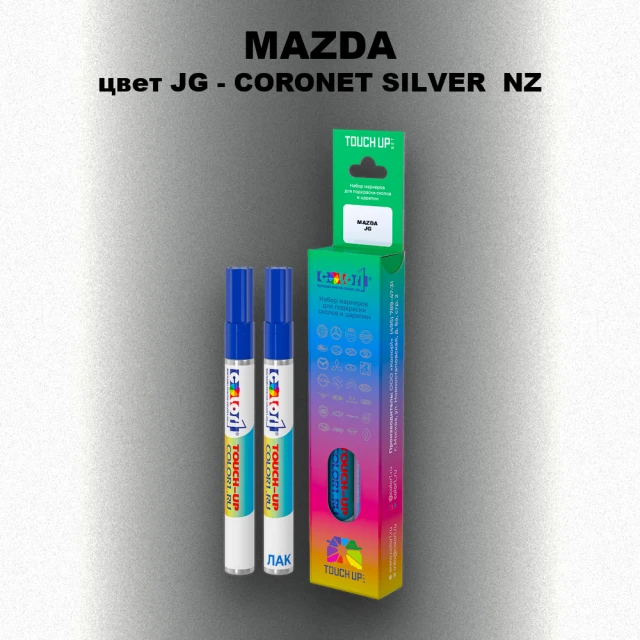 Маркер с краской MAZDA, цвет JG - CORONET SILVER  NZ