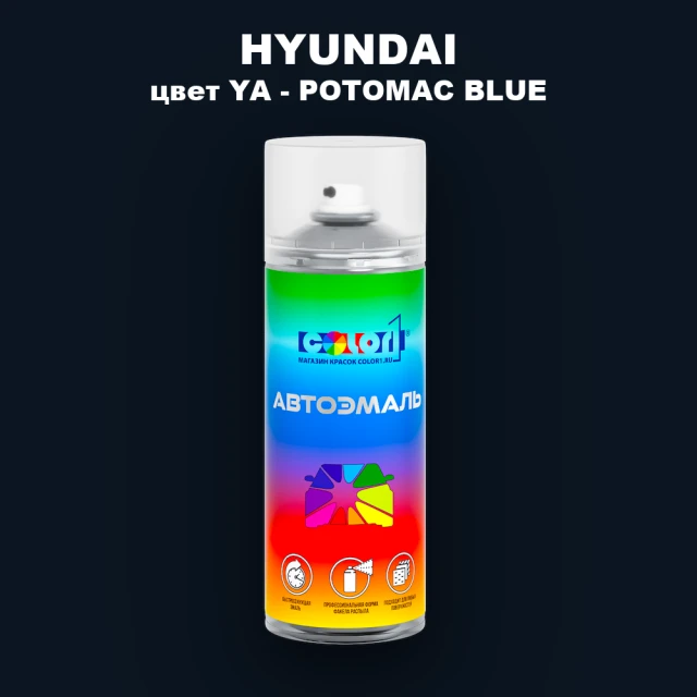 Аэрозольная краска HYUNDAI, цвет YA - POTOMAC BLUE