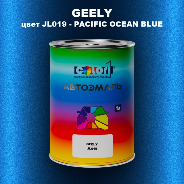 Автомобильная краска GEELY, цвет JL019 - PACIFIC OCEAN BLUE