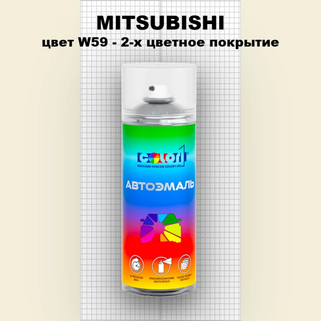 Аэрозольная краска MITSUBISHI, цвет W59 - 2-х цветное покрытие