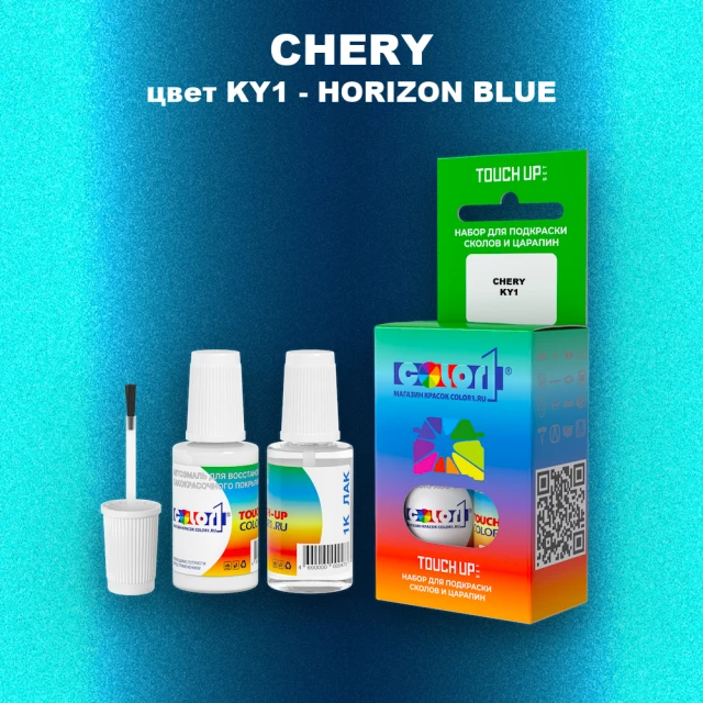 Краска для сколов во флаконе с кисточкой CHERY, цвет KY1 - HORIZON BLUE