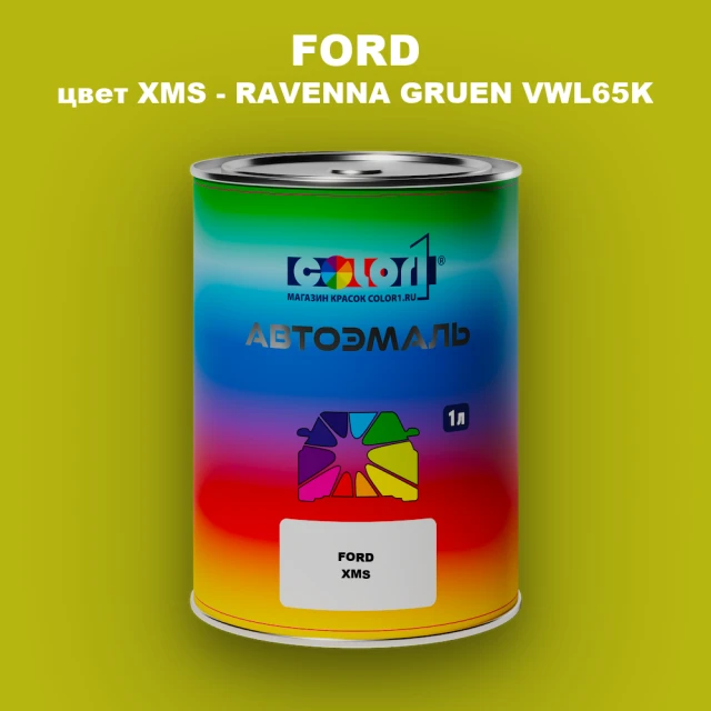 Автомобильная краска FORD, цвет XMS - RAVENNA GRUEN VWL65K