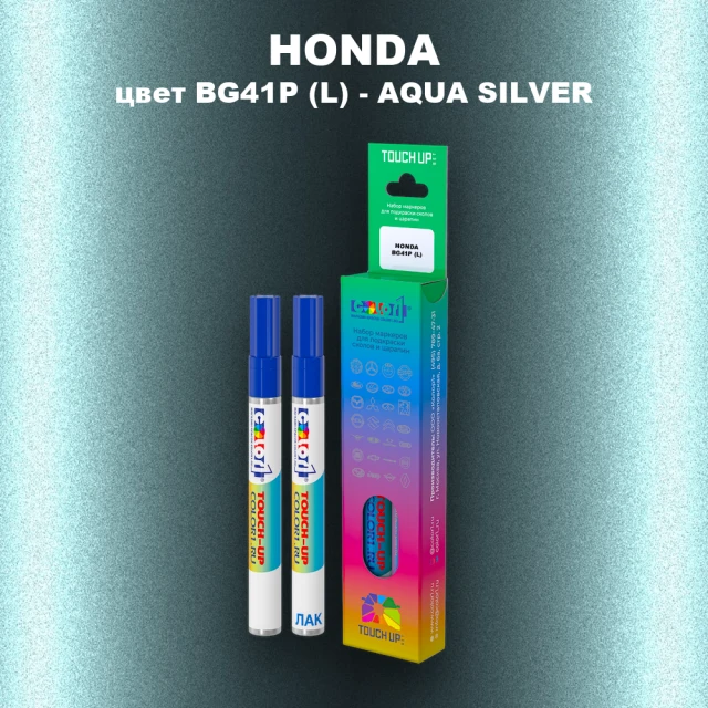 Маркер с краской HONDA, цвет BG41P (L) - AQUA SILVER