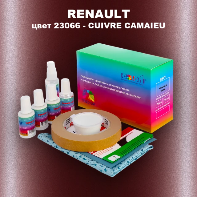 Ремкомплект для ремонта глубоких сколов и царапин RENAULT, цвет 23066 - CUIVRE NACRE (M)(1)