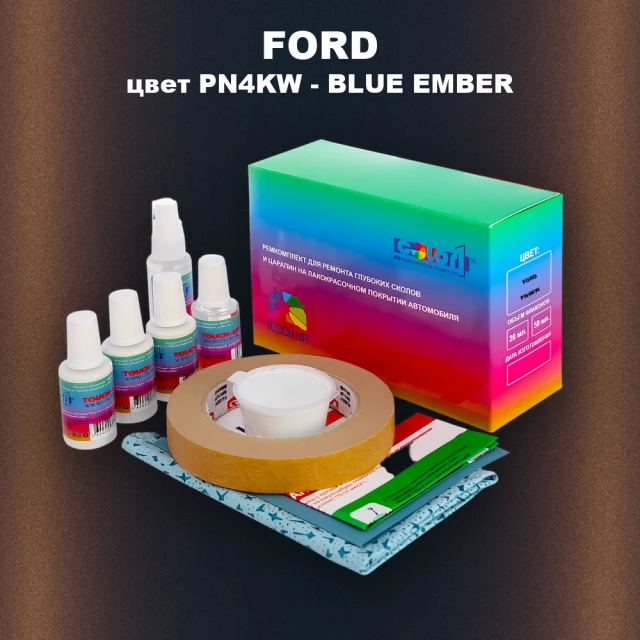 Ремкомплект для ремонта глубоких сколов и царапин FORD, цвет PN4KW - BLUE EMBER