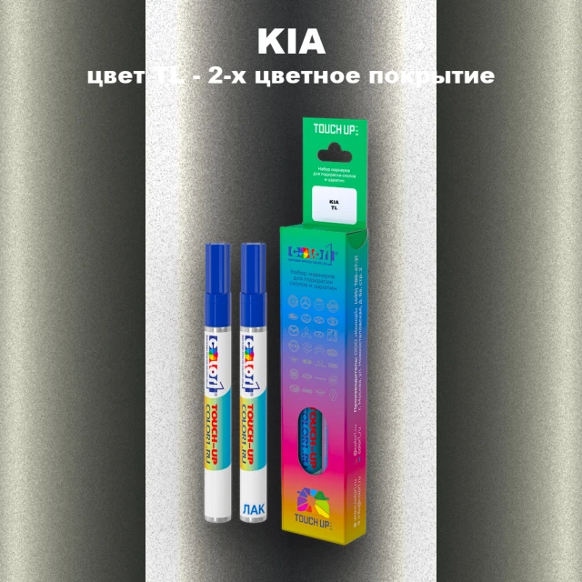 Маркер с краской KIA, цвет TL - 2-х цветное покрытие