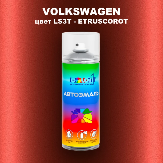 Аэрозольная краска VOLKSWAGEN, цвет LS3T - ETRUSCOROT