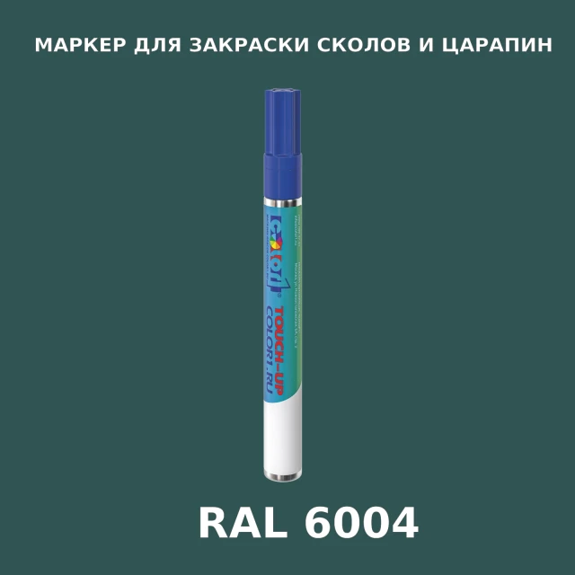 RAL 6004 МАРКЕР С КРАСКОЙ