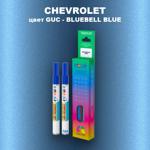 Маркер с краской CHEVROLET, цвет GUC - BLUEBELL BLUE