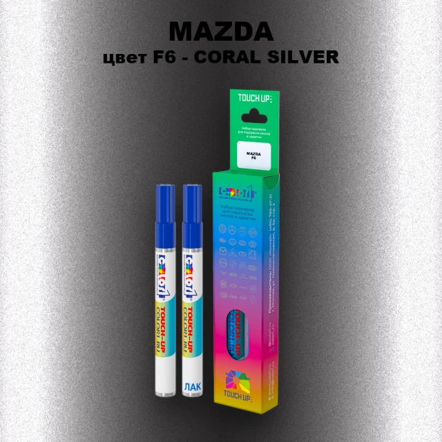 Карандаш-маркер с краской MAZDA, цвет F6 - CORAL SILVER