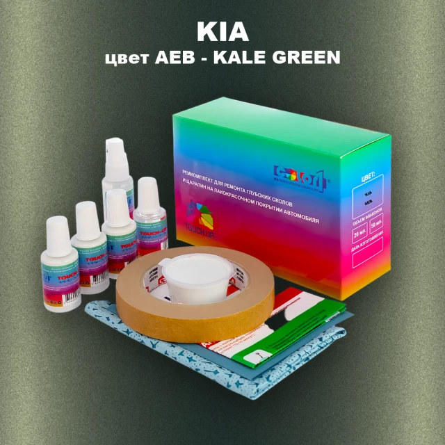 Ремкомплект для ремонта глубоких сколов и царапин KIA, цвет AEB - KALE GREEN