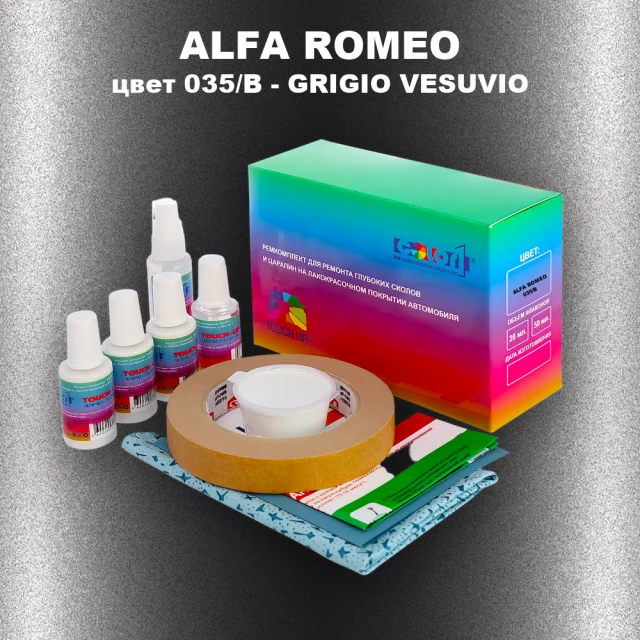 Ремкомплект для ремонта глубоких сколов и царапин ALFA ROMEO, цвет 035/B - GRIGIO VESUVIO