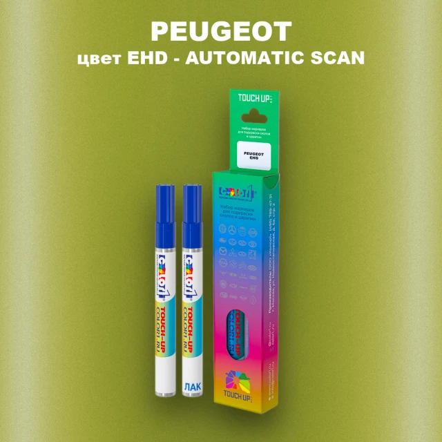 Маркер с краской PEUGEOT, цвет EHD - AUTOMATIC SCAN