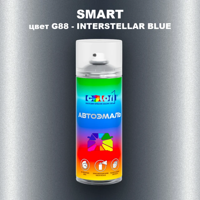 Аэрозольная краска SMART, цвет G88 - INTERSTELLAR BLUE