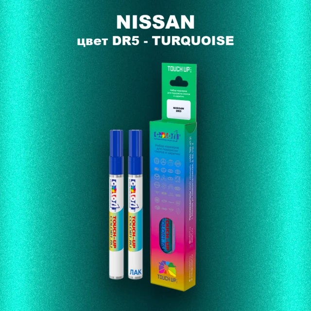 Маркер с краской NISSAN, цвет DR5 - TURQUOISE