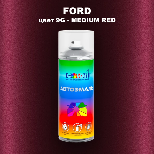 Аэрозольная краска FORD, цвет 9G - MEDIUM RED