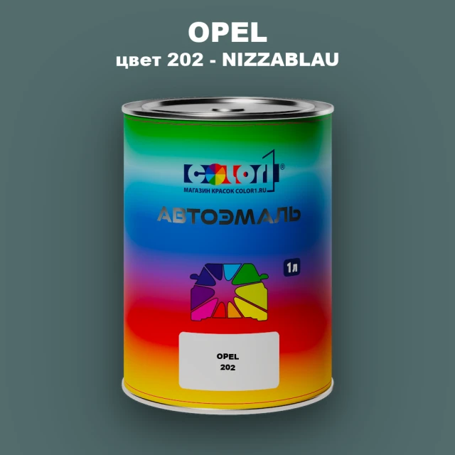 Автомобильная краска OPEL, цвет 202 - NIZZABLAU