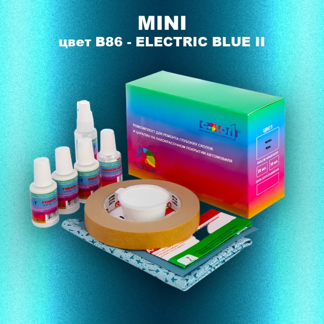 Ремкомплект для ремонта глубоких сколов и царапин MINI, цвет B86 - ELECTRIC BLUE II