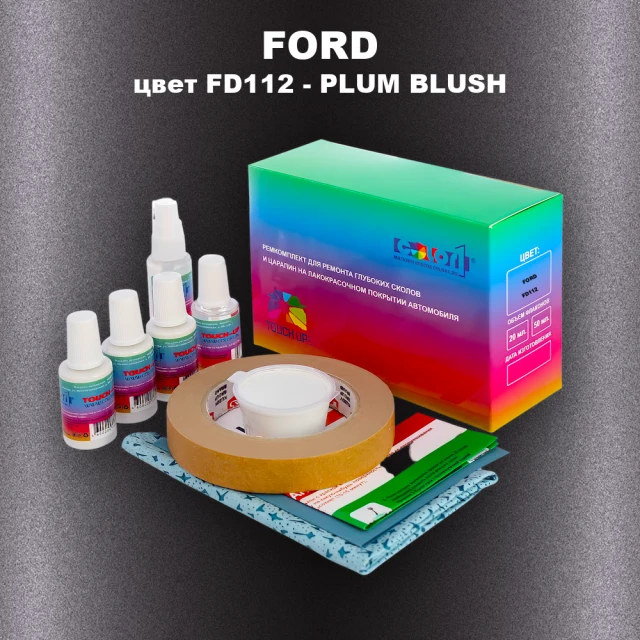 Ремкомплект для ремонта глубоких сколов и царапин FORD, цвет FD112 - PLUM BLUSH