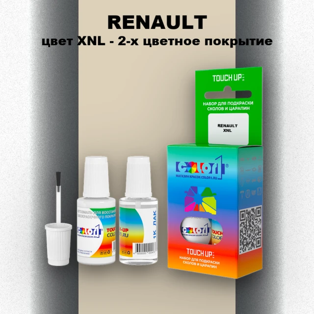 Краска для сколов во флаконе с кисточкой RENAULT, цвет XNL - 2-х цветное покрытие