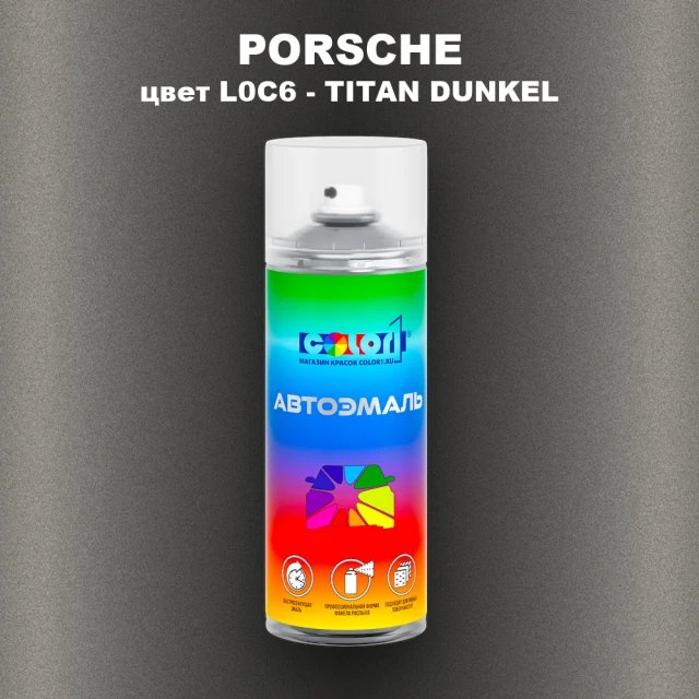 Аэрозольная краска PORSCHE, цвет L0C6 - TITAN DUNKEL