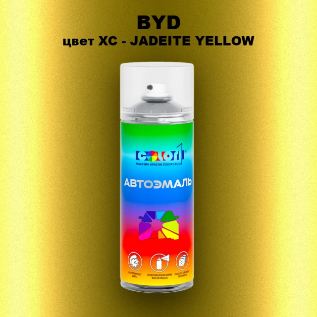 Аэрозольная краска BYD, цвет XC - JADEITE YELLOW
