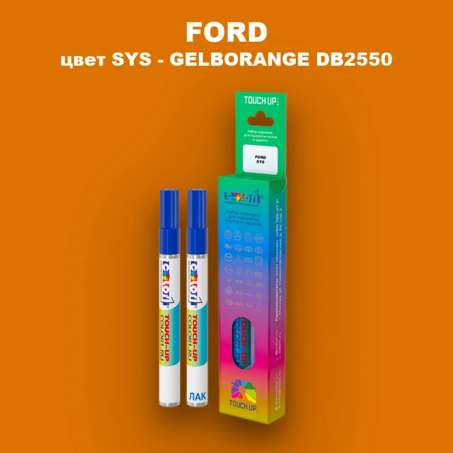Маркер с краской FORD, цвет SYS - GELBORANGE DB2550