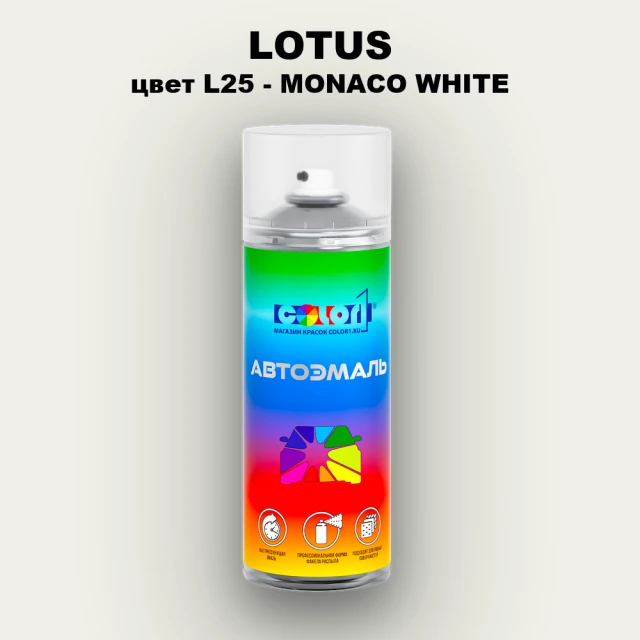Аэрозольная краска LOTUS, цвет L25 - MONACO WHITE