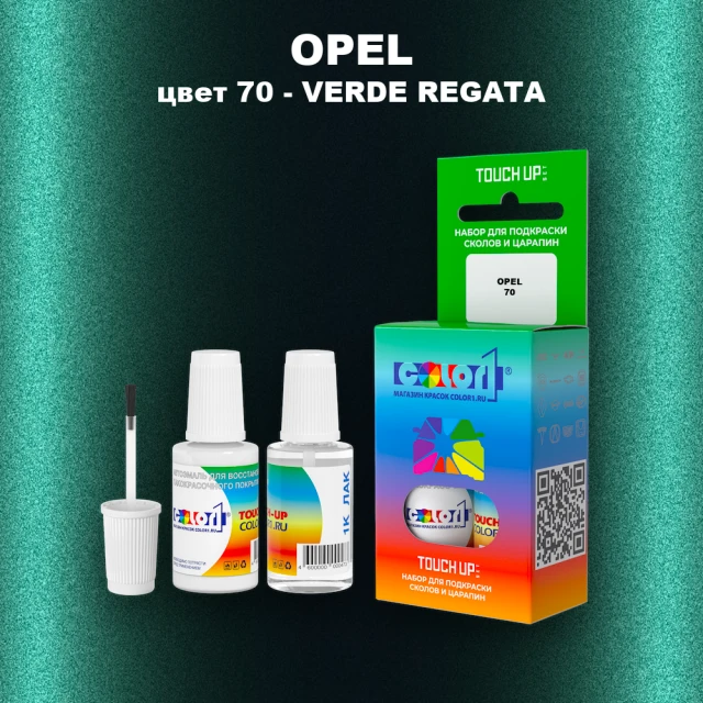 Краска для сколов во флаконе с кисточкой OPEL, цвет 70 - VERDE REGATA
