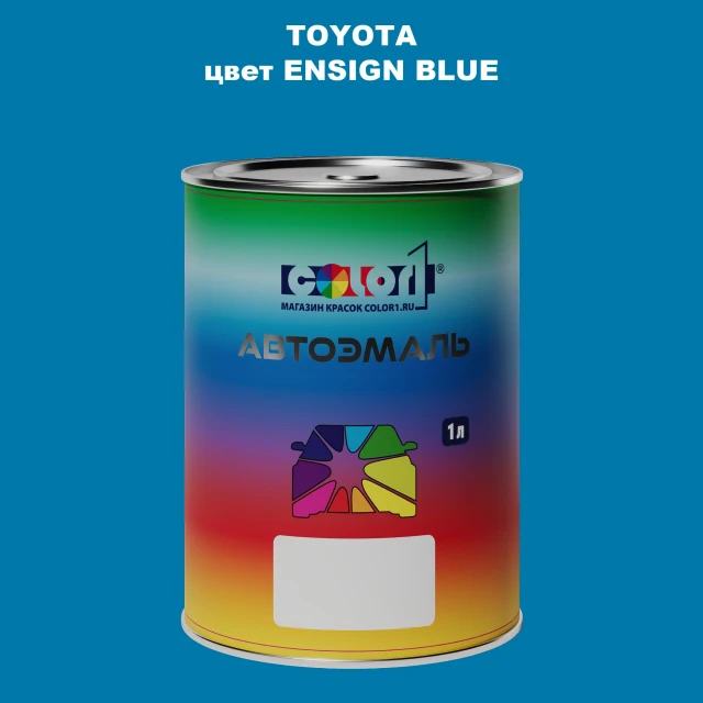 Автомобильная краска TOYOTA, цвет - ENSIGN BLUE