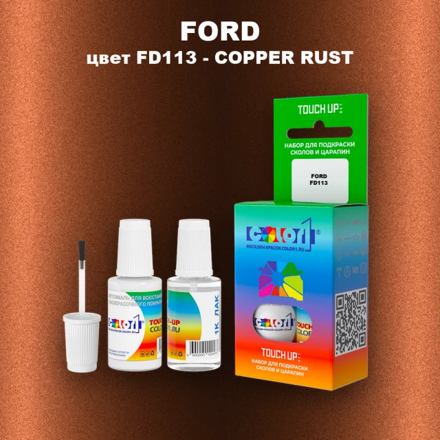 Краска для сколов во флаконе с кисточкой FORD, цвет FD113 - COPPER RUST