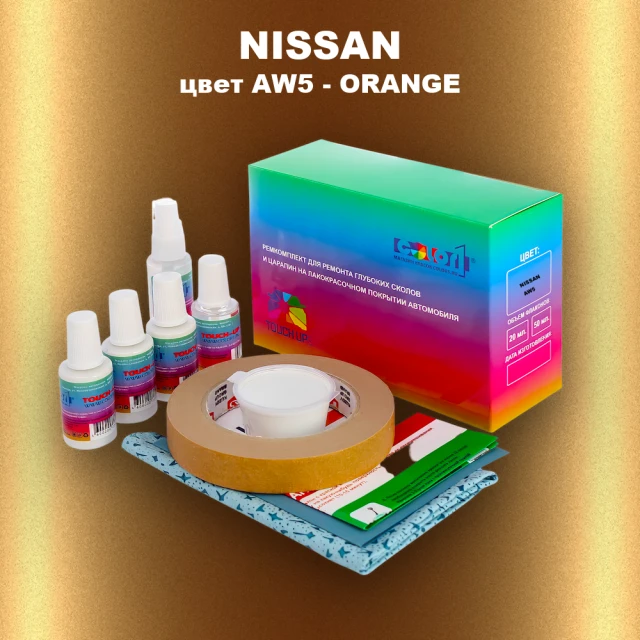 Ремкомплект для ремонта глубоких сколов и царапин NISSAN, цвет AW5 - ORANGE