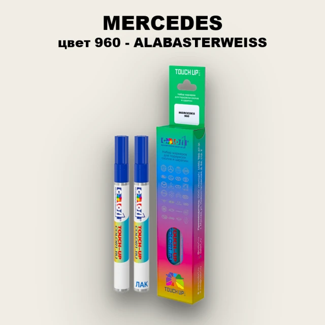Карандаш-маркер с краской MERCEDES, цвет 960 - ALABASTERWEISS