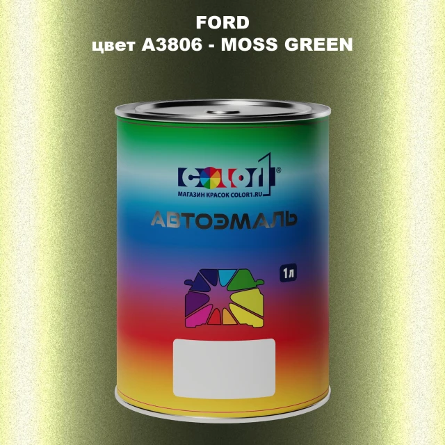 Автомобильная краска FORD, цвет A3806 - MOSS GREEN